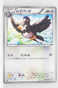 BW8 Thunder Knuckle 044/051	Staravia 1st Edition