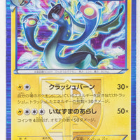 BW9 Megalo Cannon 025/076 Eelektross 1st Edition Holo