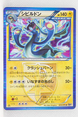 BW9 Megalo Cannon 025/076 Eelektross 1st Edition Holo