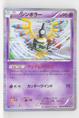 BW9 Megalo Cannon 033/076 Sigilyph 1st Edition Holo