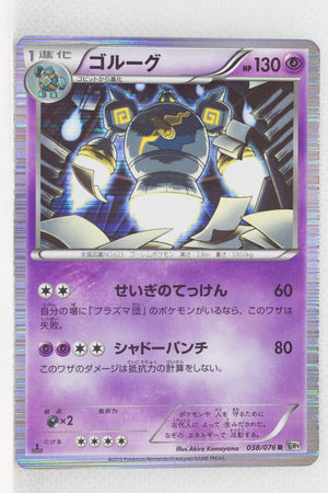 BW9 Megalo Cannon 038/076 Golurk 1st Edition Holo