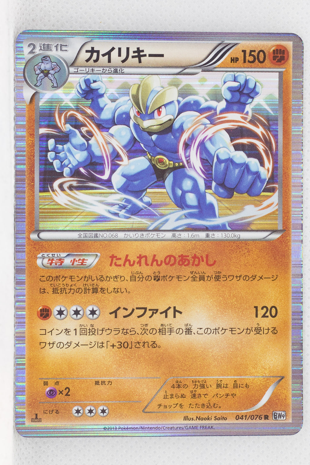 BW9 Megalo Cannon 041/076 Machamp 1st Edition Holo