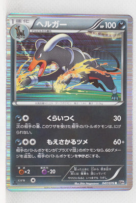 BW9 Megalo Cannon 047/076 Houndoom 1st Edition Holo