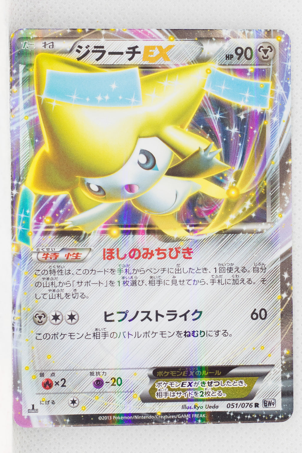 BW9 Megalo Cannon 051/076 Jirachi EX 1st Edition Holo