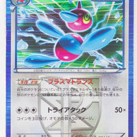 BW9 Megalo Cannon 061/076 Porygon-Z 1st Edition Holo