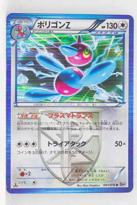 BW9 Megalo Cannon 061/076 Porygon-Z 1st Edition Holo