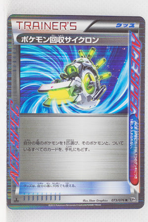 BW9 Megalo Cannon 073/076 Scoop Up Cyclone 1st Edition Holo