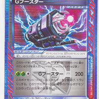 BW9 Megalo Cannon 075/076 G Booster 1st Edition Holo