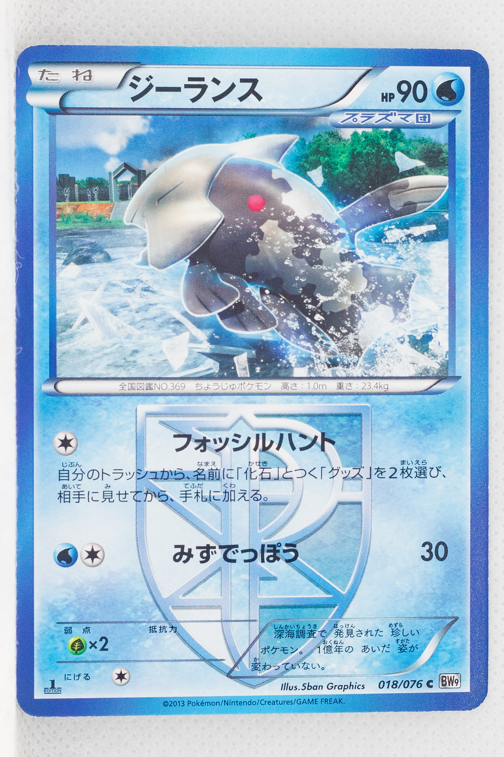 BW9 Megalo Cannon 018/076	Relicanth 1st Edition