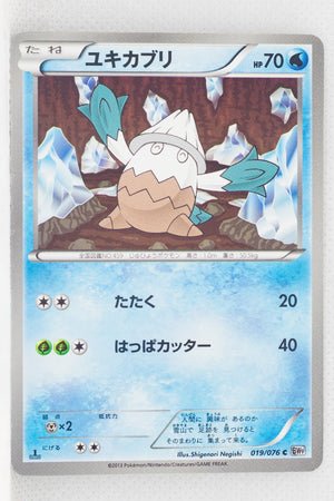 BW9 Megalo Cannon 019/076	Snover 1st Edition
