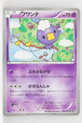 BW9 Megalo Cannon 026/076	Drifloon 1st Edition