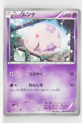 BW9 Megalo Cannon 031/076	Munna 1st Edition