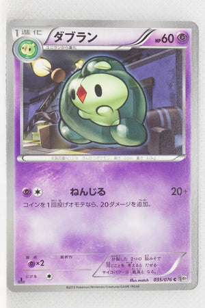 BW9 Megalo Cannon 035/076	Duosion 1st Edition