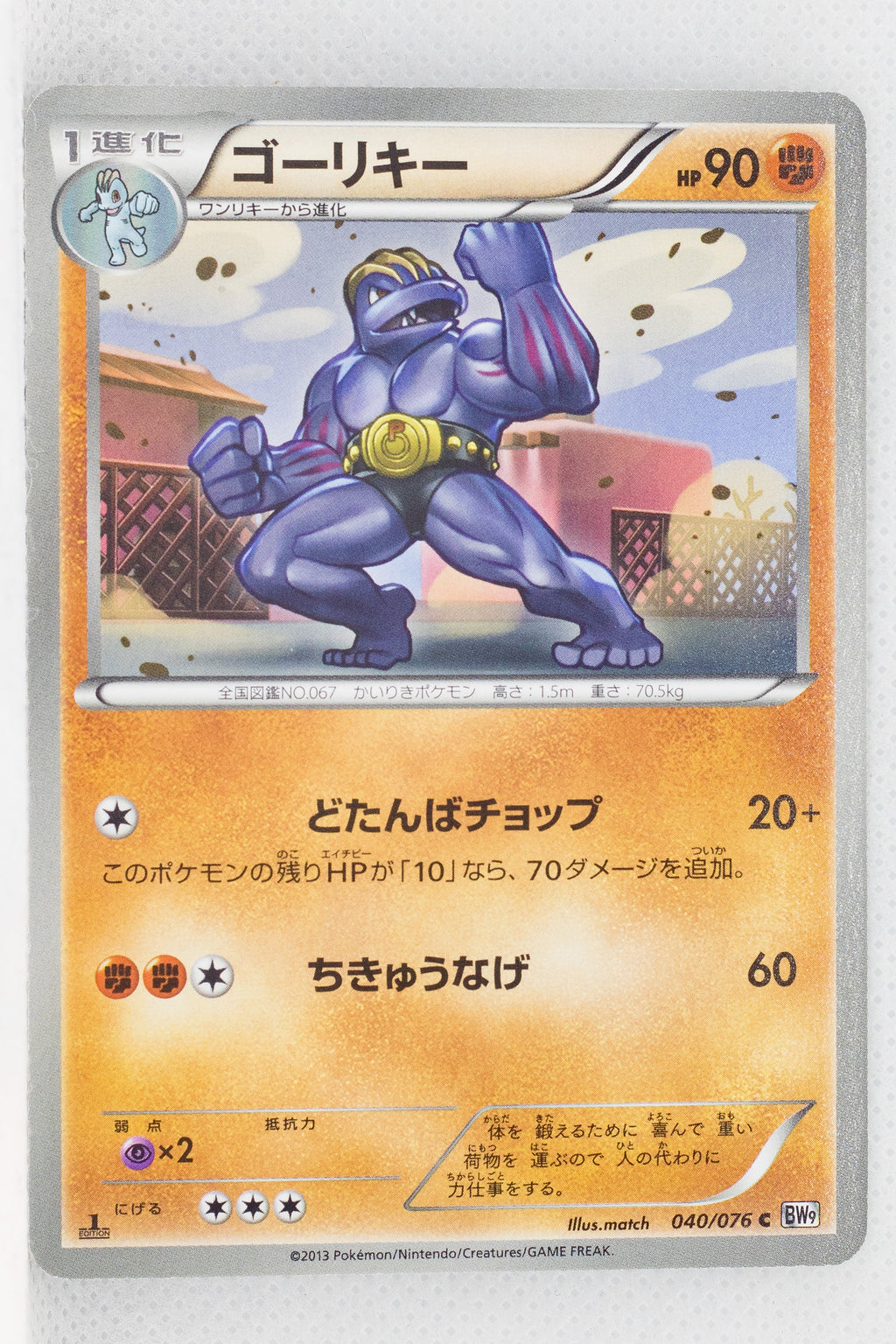 BW9 Megalo Cannon 040/076	Machoke 1st Edition