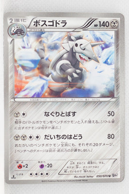 BW9 Megalo Cannon 050/076	Aggron 1st Edition