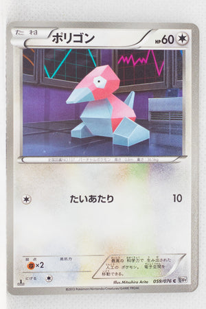BW9 Megalo Cannon 059/076	Porygon 1st Edition