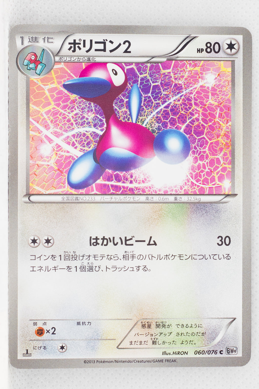 BW9 Megalo Cannon 060/076	Porygon2 1st Edition