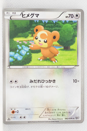 BW9 Megalo Cannon 062/076	Teddiursa 1st Edition