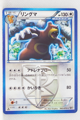 BW9 Megalo Cannon 063/076	Ursaring 1st Edition