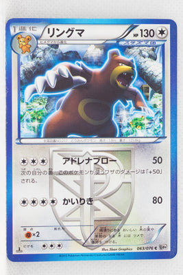 BW9 Megalo Cannon 063/076	Ursaring 1st Edition