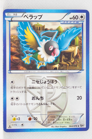 BW9 Megalo Cannon 064/076	Chatot 1st Edition
