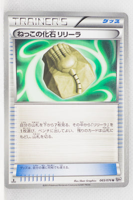BW9 Megalo Cannon 065/076	Root Fossil Lileep 1st Edition