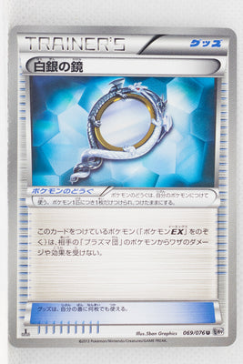 BW9 Megalo Cannon 069/076	Silver Mirror 1st Edition