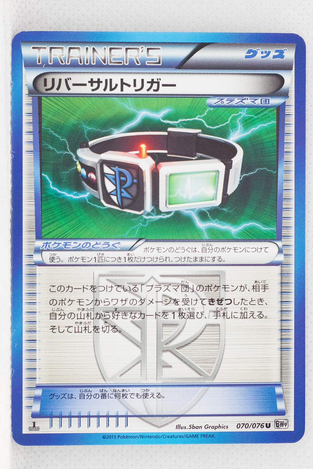 BW9 Megalo Cannon 070/076	Reversal Trigger 1st Edition