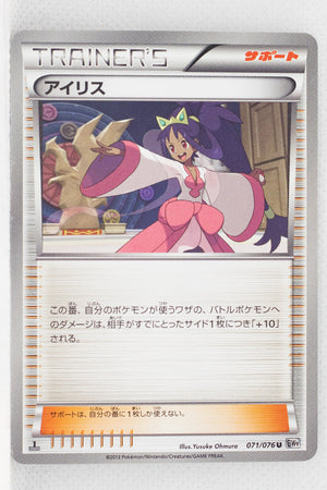 BW9 Megalo Cannon 071/076	Iris 1st Edition