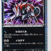 007/BW-P Zoroark Black Collection • White Collection Booster Box Purchase