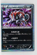 007/BW-P Zoroark Black Collection • White Collection Booster Box Purchase