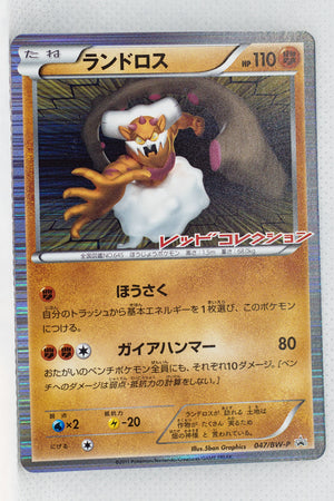 047/BW-P Landorus Red Collection Booster Box Purchase Holo