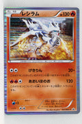 051/BW-P Reshiram Special Trunk Set Holo