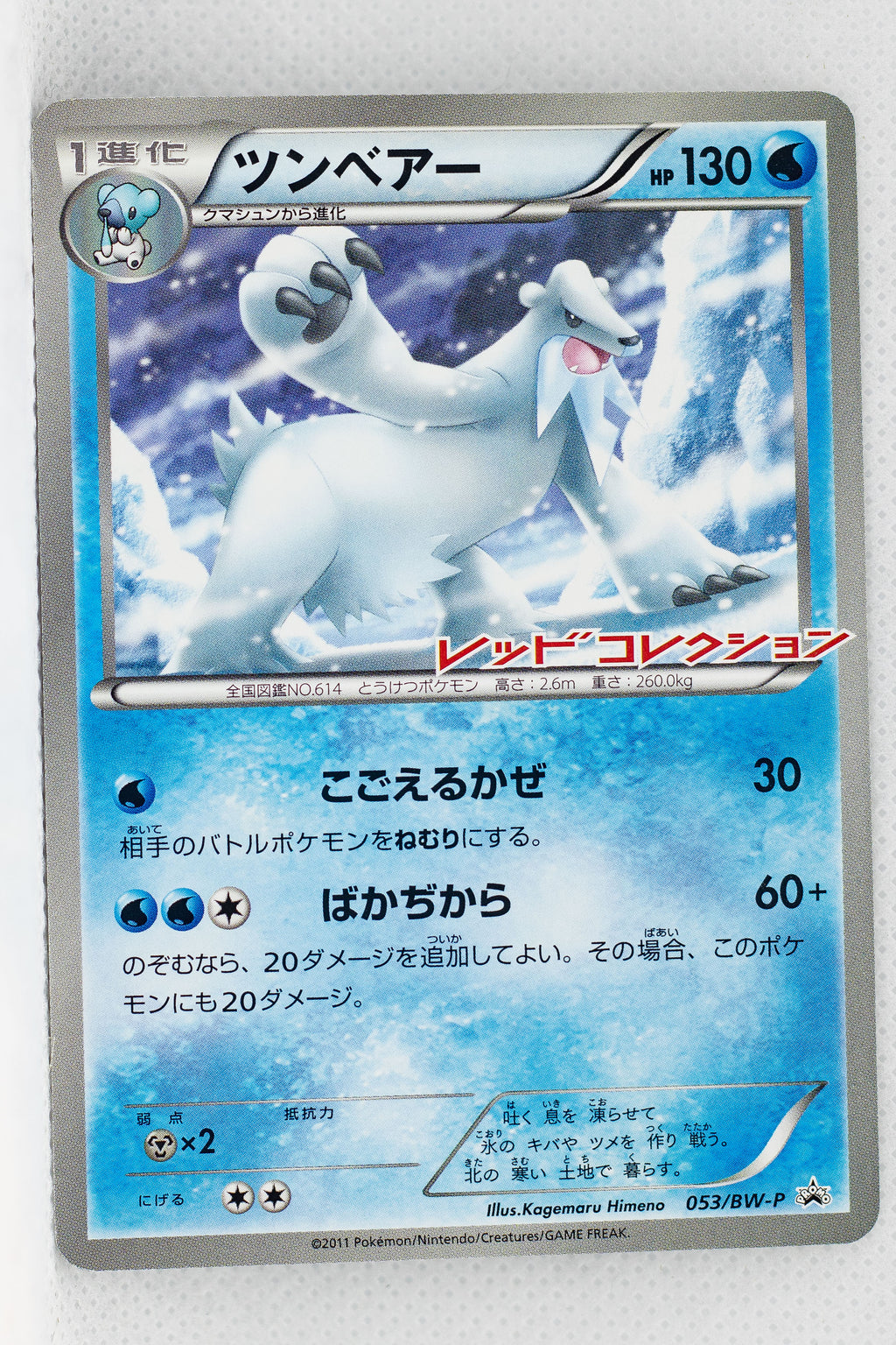 053/BW-P Beartic Red Collection Booster Pack Promotion