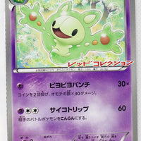 056/BW-P Reuniclus Red Collection Booster Pack Promotion