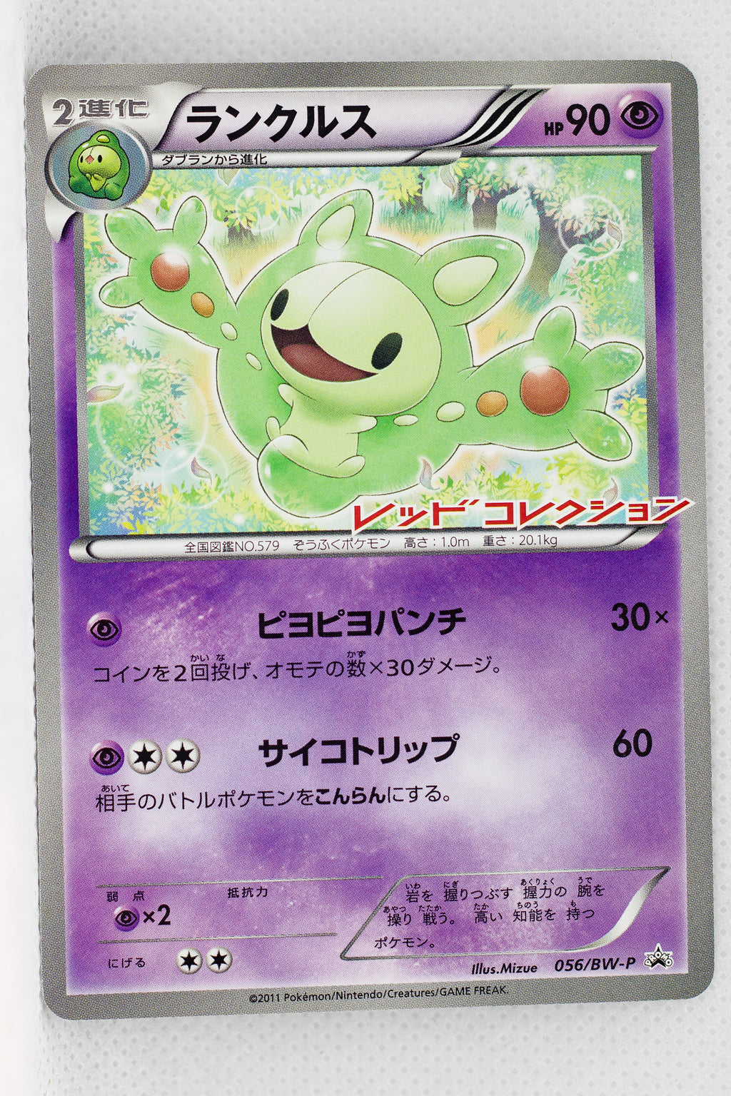 056/BW-P Reuniclus Red Collection Booster Pack Promotion