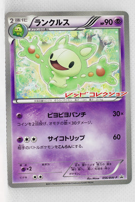 056/BW-P Reuniclus Red Collection Booster Pack Promotion