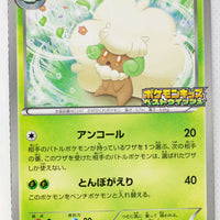 060/BW-P Whimsicott Pokémon Kids Special Toy Promotion