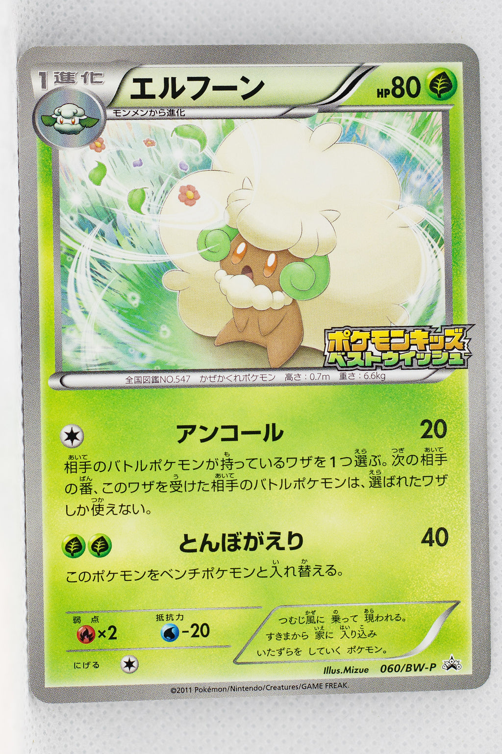 060/BW-P Whimsicott Pokémon Kids Special Toy Promotion