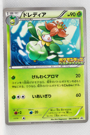 062/BW-P Lilligant Pokémon Kids Special Toy Promotion