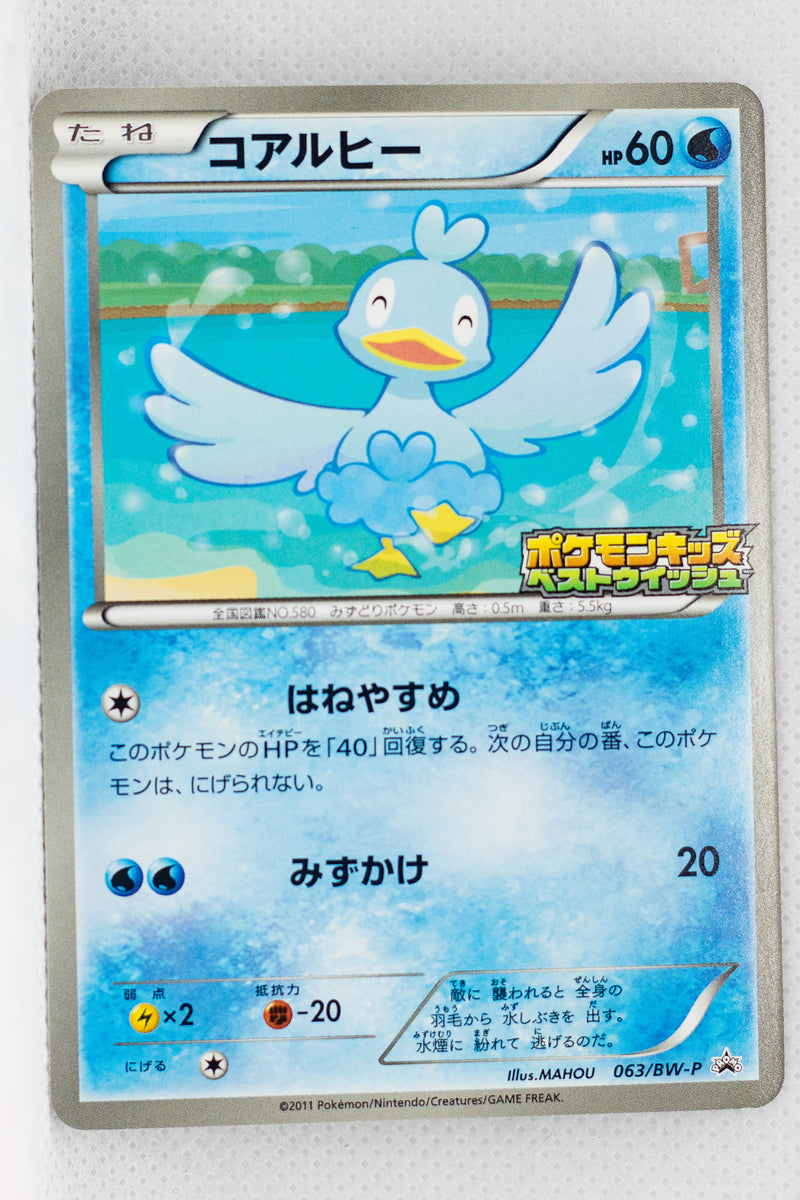 ducklett pokemon card value 063/BW-P Ducklett Pokémon Kids Special Toy Promotion