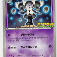 064/BW-P Gothorita Pokémon Kids Special Toy Promotion