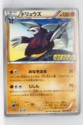 065/BW-P Excadrill Pokémon Kids Special Toy Promotion