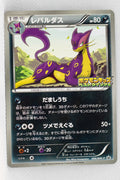 066/BW-P Liepard Pokémon Kids Special Toy Promotion