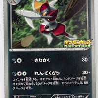 067/BW-P Bisharp Pokémon Kids Special Toy Promotion