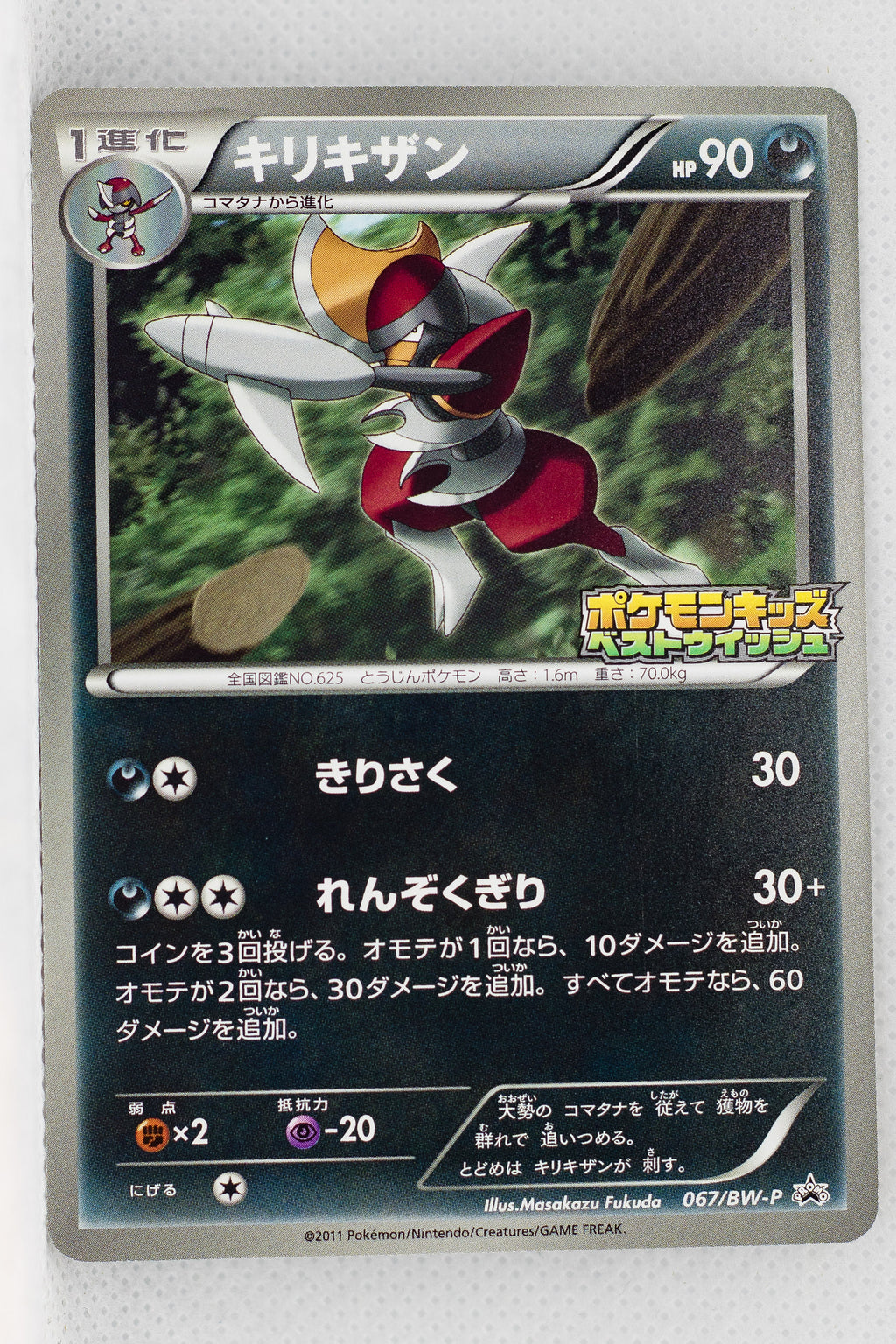 067/BW-P Bisharp Pokémon Kids Special Toy Promotion