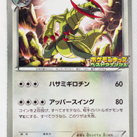 070/BW-P Haxorus Pokémon Kids Special Toy Promotion