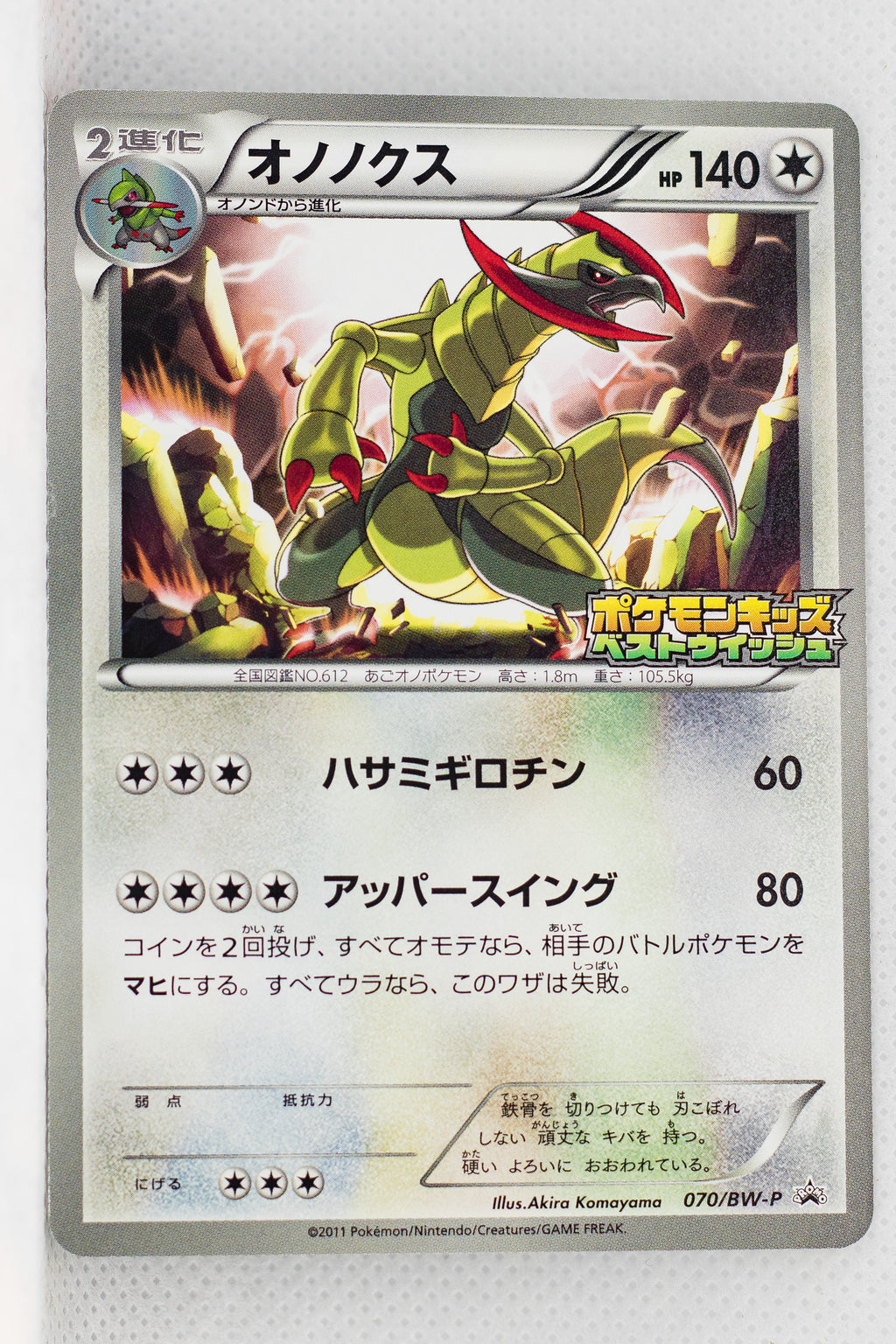 070/BW-P Haxorus Pokémon Kids Special Toy Promotion