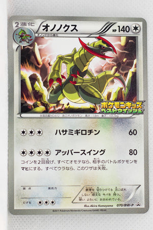070/BW-P Haxorus Pokémon Kids Special Toy Promotion