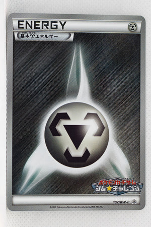 102/BW-P Metal Energy September 2011 Gym Challenge Pack Holo